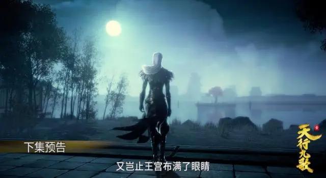 天行九歌86集情报：流沙下一个目标是潮女妖，嬴政遭姬无夜刺杀