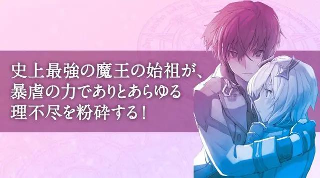 魔王学院的不适合者动画化确定，魔王转生成自己的子孙还开起后宫