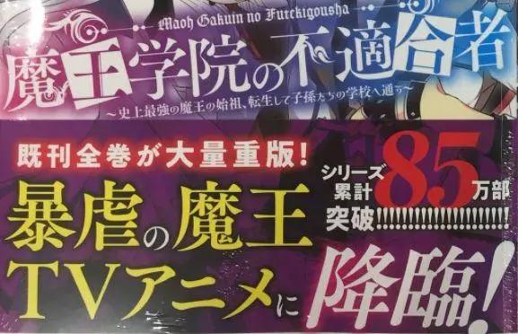 魔王学院的不适合者动画化确定，魔王转生成自己的子孙还开起后宫