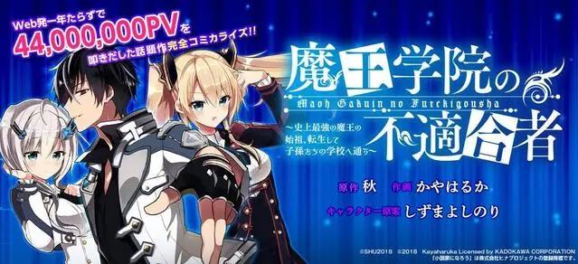 魔王学院的不适合者动画化确定，魔王转生成自己的子孙还开起后宫