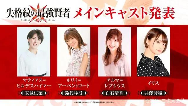 轻小说《失格纹的最强贤者》电视动画化确定J.C.STAFF担纲制作