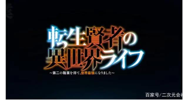 轻小说《失格纹的最强贤者》电视动画化确定J.C.STAFF担纲制作