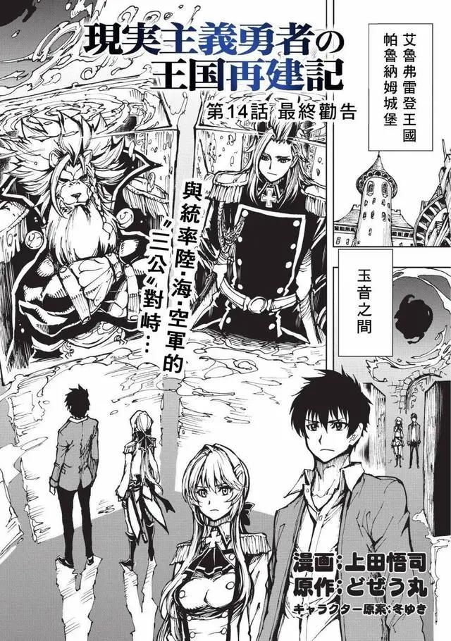 不一样的套路一样的感觉。七月新番《现实主义勇者王国的再建记》