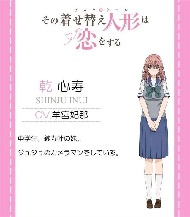 动画「更衣人偶坠入爱河」公布追加声优：种崎敦美、羊宫妃那