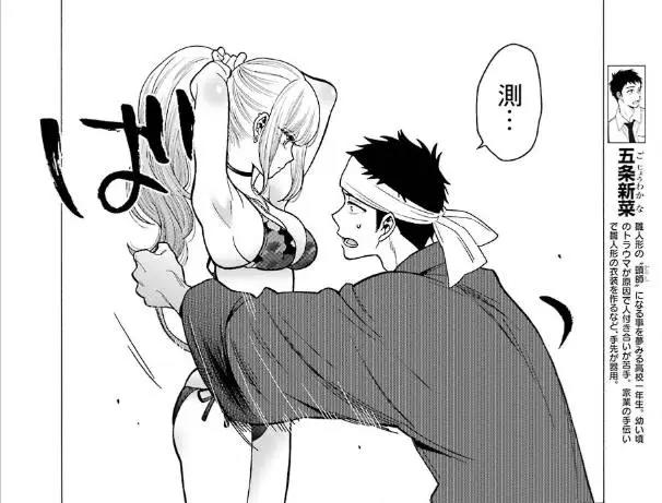 又见辣妹纯爱作，福田晋一新连载——《更衣人偶坠入爱河》!