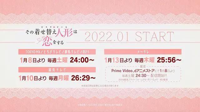 TV动画「更衣人偶坠入爱河」15秒CM公布