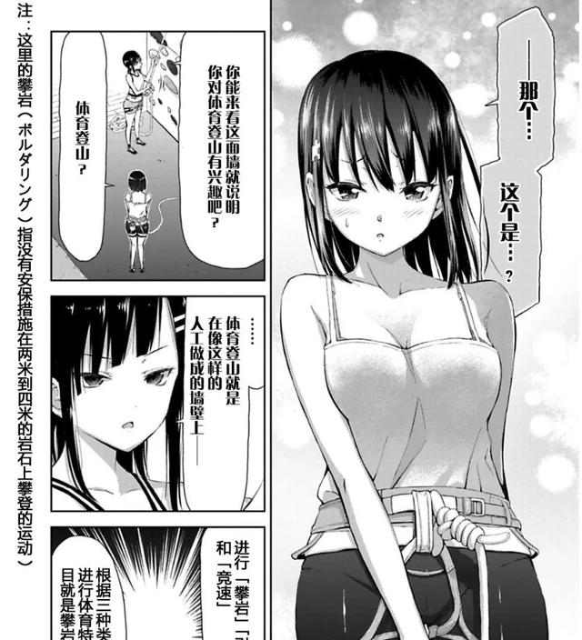 又一部运动番来袭，这次不再是打球、跑步，少女攀岩引起关注