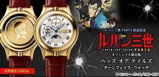 限量1000块！动画《鲁邦三世PART5》推出周边手表