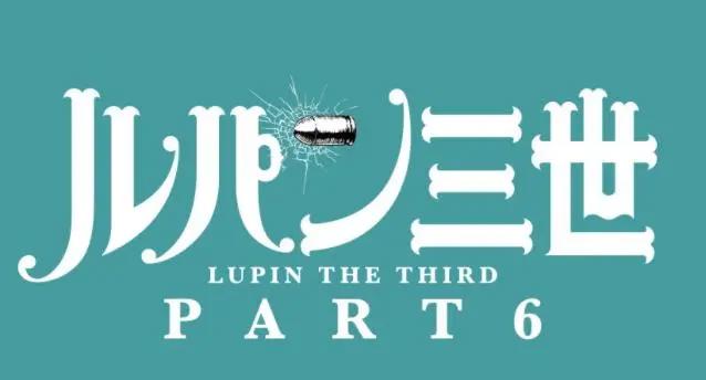 《鲁邦三世6》第二章确定2022年1月开播关键字为女人