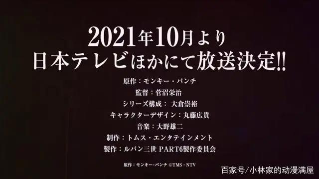 鲁邦三世第六季动画来了，庆祝该系列五十周年，不死鸟又复活了