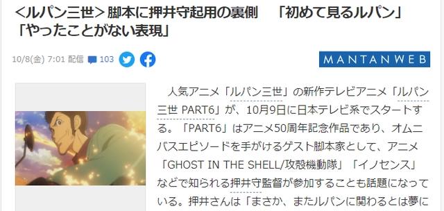 制作人谈为何邀请押井守参与《鲁邦三世6》编剧带来全新感受