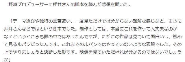 制作人谈为何邀请押井守参与《鲁邦三世6》编剧带来全新感受