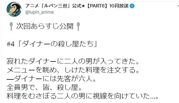 《鲁邦三世6》最新话故事剧照公开押井守担任编剧