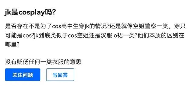 为什么jk会处于cos圈底层？技术含量低，不够二次元