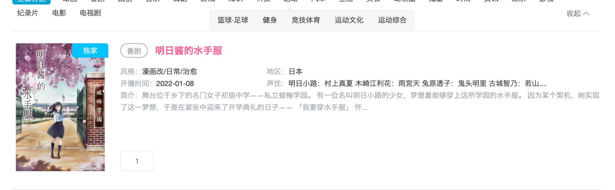 《明日酱的水手服》国内上线了，少女感满满，“有味道”的番剧