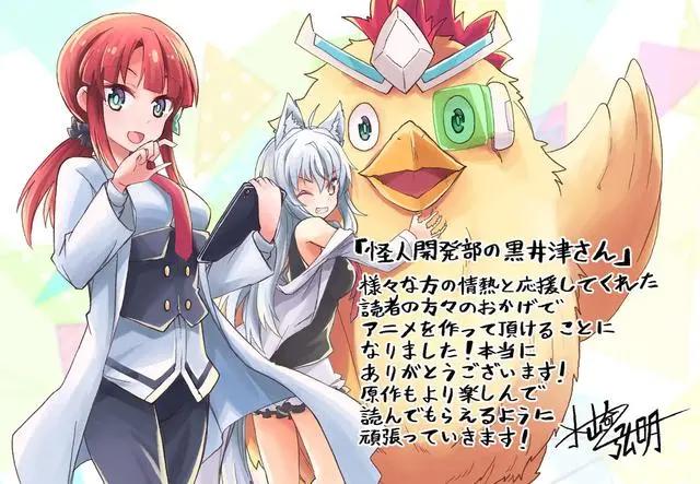 TV动画《怪人开发部的黑井津》视觉图公开，2022年1月8日播出