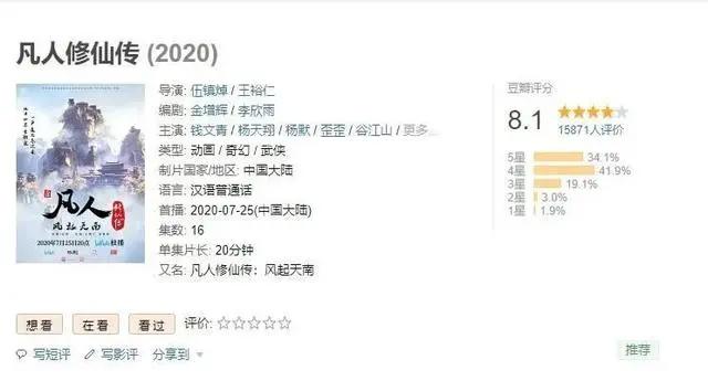 《凡人修仙传》动画完结，从武侠到修仙，这场旅程是否让你满意？