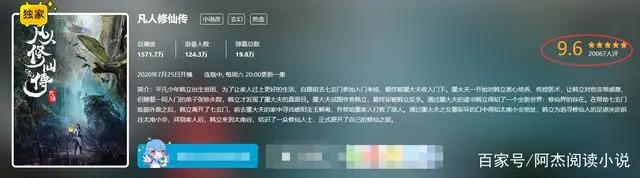 《凡人修仙传》开播4集，收获9.6评分一千多万播放，好评不断