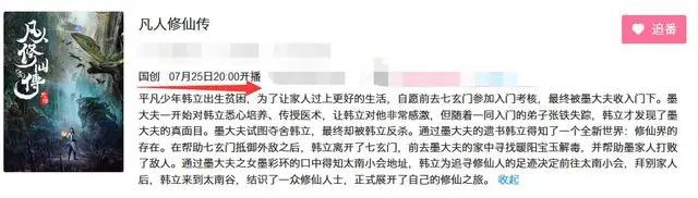 凡人修仙传动漫7月25号开播：韩立形象怎么样？读者：符合要求