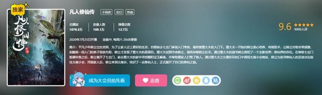 《凡人修仙传》动画正式上线，B站评分高达9.6，但依旧有人吐槽！