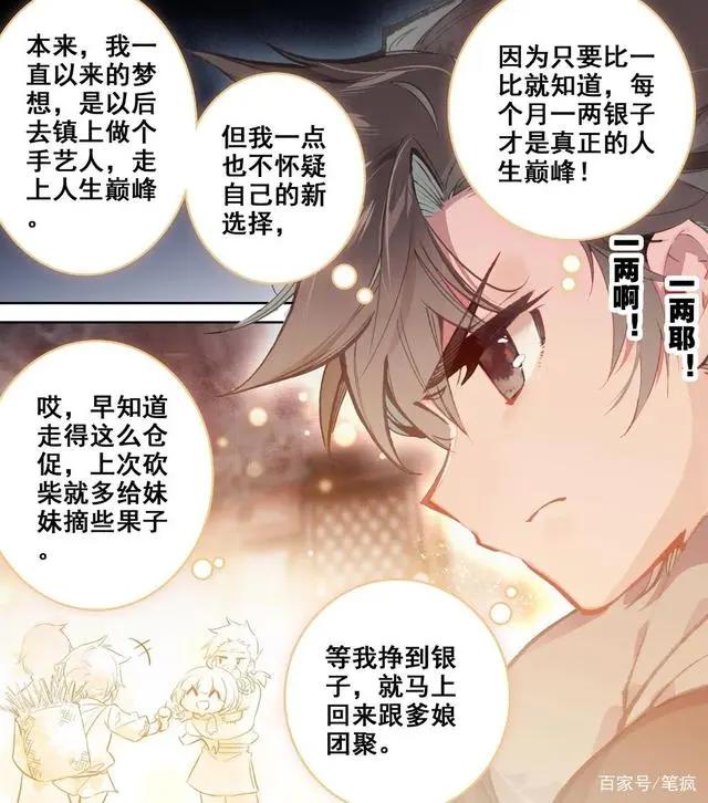 《凡人修仙传》出漫画了，韩老魔的这种画风你能接受吗？