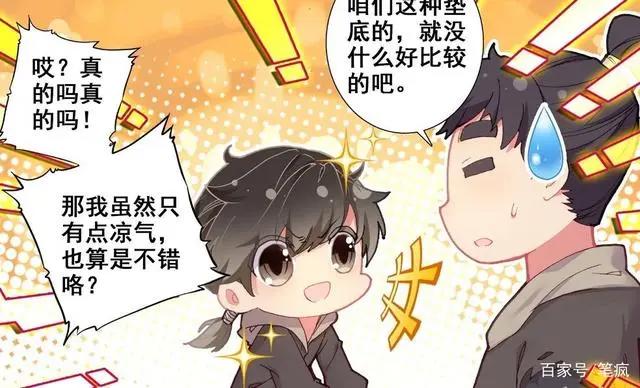 《凡人修仙传》出漫画了，韩老魔的这种画风你能接受吗？