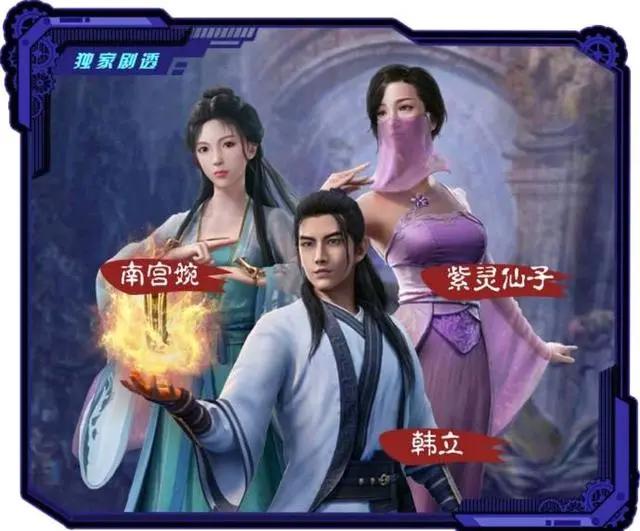 《凡人修仙传》动漫，你爱了吗？