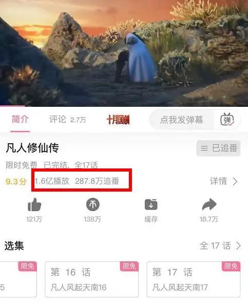 《凡人修仙传》全集限时免费，积极造势，创造下一个国漫顶流IP
