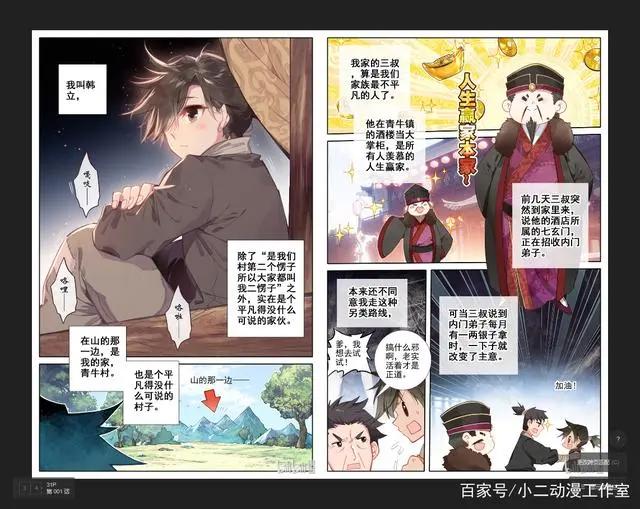 凡人修仙传：动漫更新慢，等不及！漫画才是你最好的选择，全都有