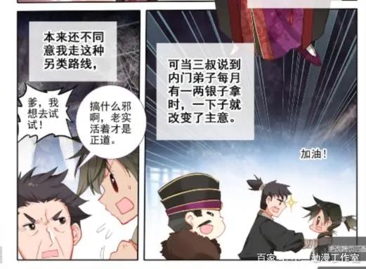 凡人修仙传：动漫更新慢，等不及！漫画才是你最好的选择，全都有