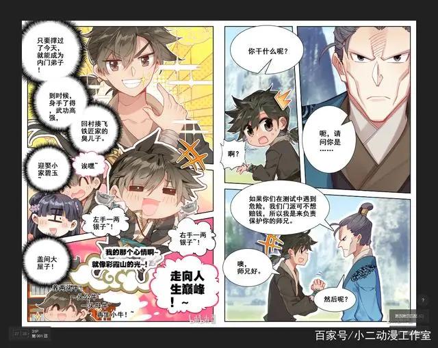 凡人修仙传：动漫更新慢，等不及！漫画才是你最好的选择，全都有