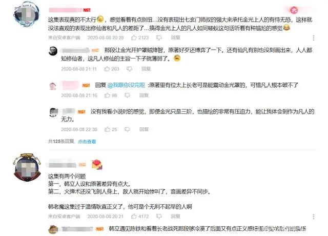 凡人修仙传动画获老外疯狂追捧，国内却遭无脑差评，被怼到下架！