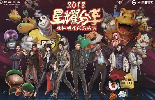 国内首个二加三次元明星盛典四宗“最”