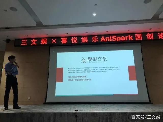 腾讯网易等六大嘉宾谈内容与IP：三文娱AniSpark国创论坛实录