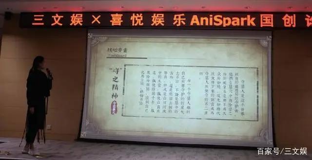 腾讯网易等六大嘉宾谈内容与IP：三文娱AniSpark国创论坛实录