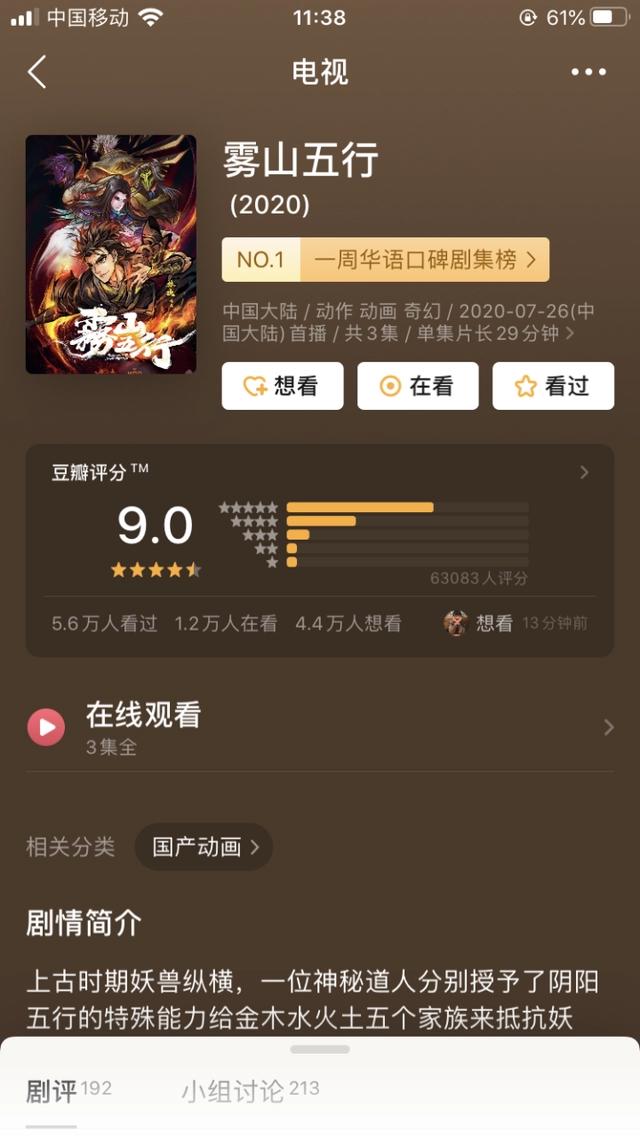 豆瓣9分、B站9.9分！浙江小伙制作的3集国创火出圈王思聪都成了“自来水”