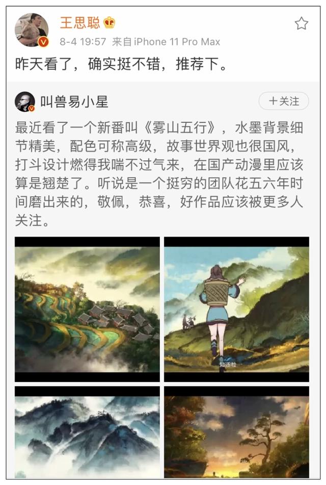 豆瓣9分、B站9.9分！浙江小伙制作的3集国创火出圈王思聪都成了“自来水”