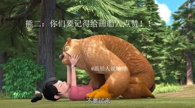 盘点《熊出没》五大穿帮镜头，熊大睁眼说瞎话？