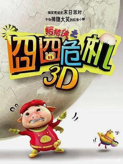 回顾经典国漫——《猪猪侠》系列动画