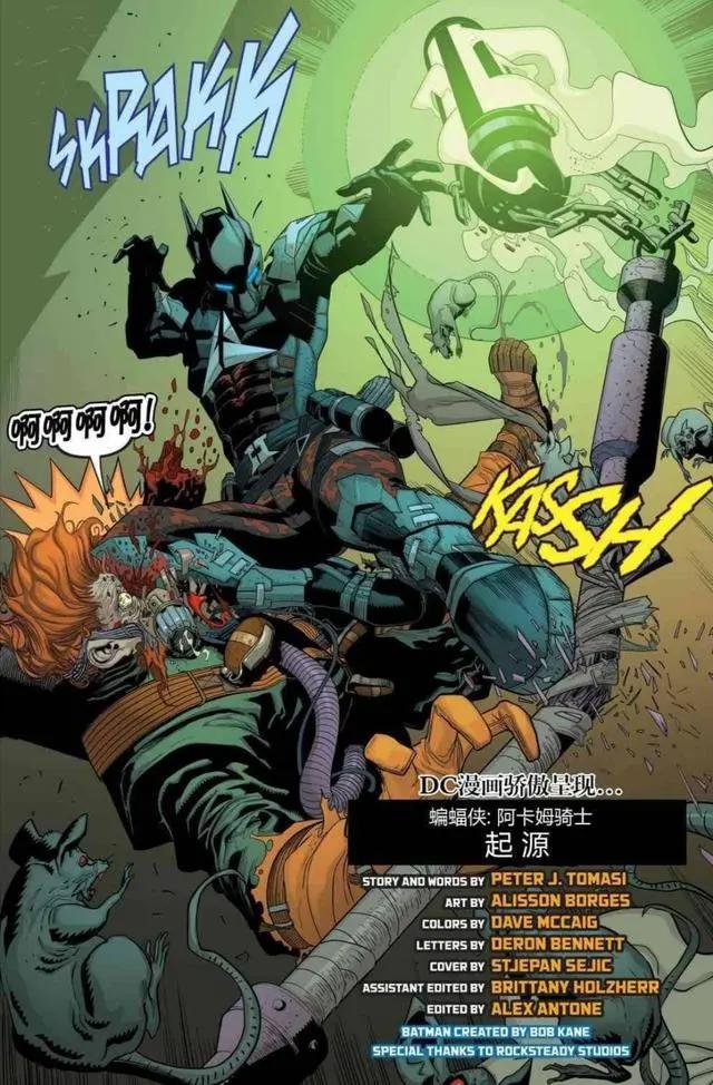 蝙蝠侠：阿卡姆骑士01DC漫画