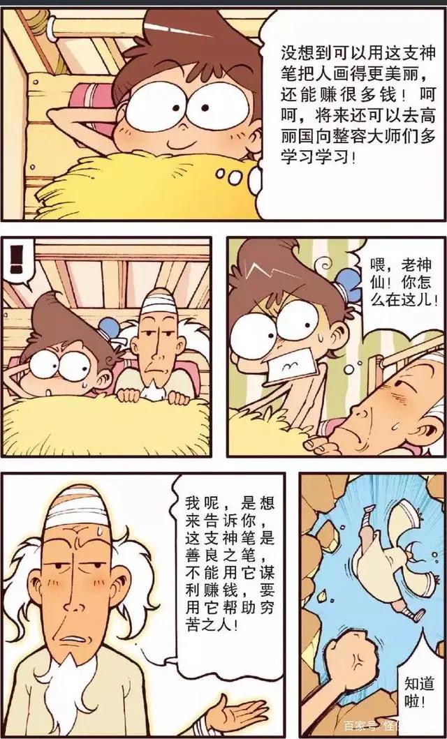 神笔星太奇劫富济贫却被没收神笔？星太奇：给自己留个哆啦A梦