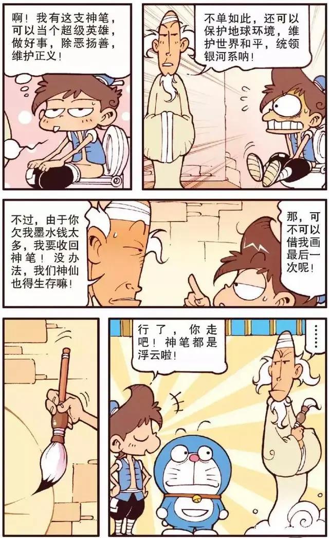 神笔星太奇劫富济贫却被没收神笔？星太奇：给自己留个哆啦A梦