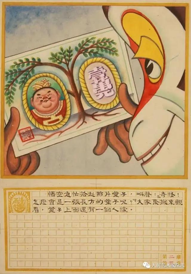 张光宇｜美猴王之父