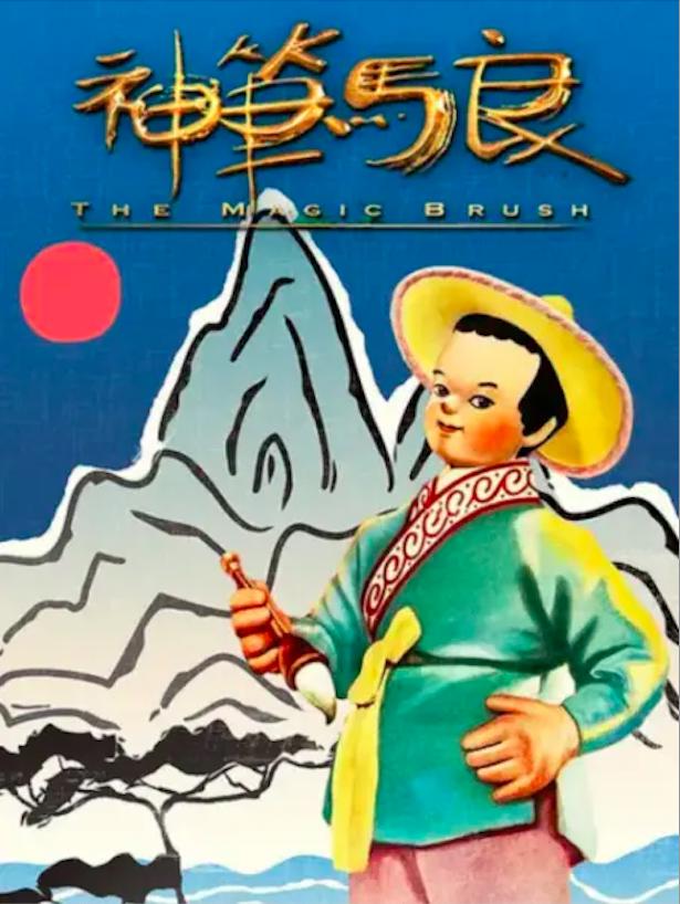 中国动画百年：技术与艺术的对话文化与审美的交响