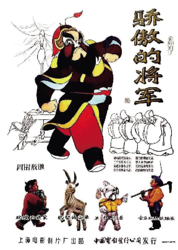 中国动画百年：技术与艺术的对话文化与审美的交响