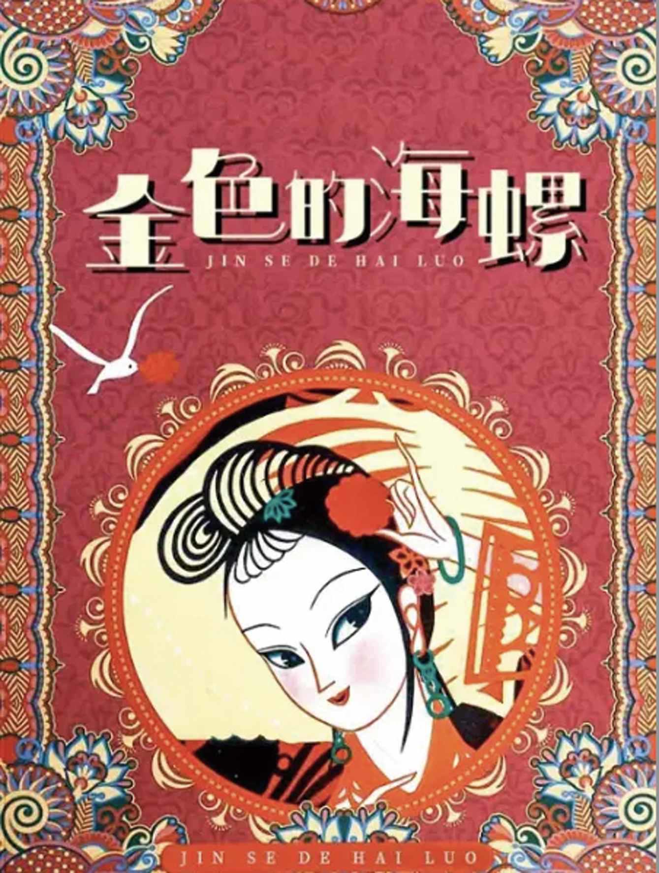 中国动画百年：技术与艺术的对话文化与审美的交响