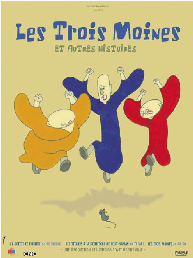 中国动画百年：技术与艺术的对话文化与审美的交响