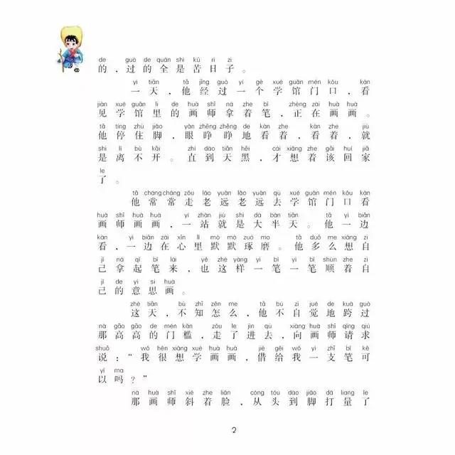 《神笔马良》诞生60多年了，今天你依然能从中读出新意