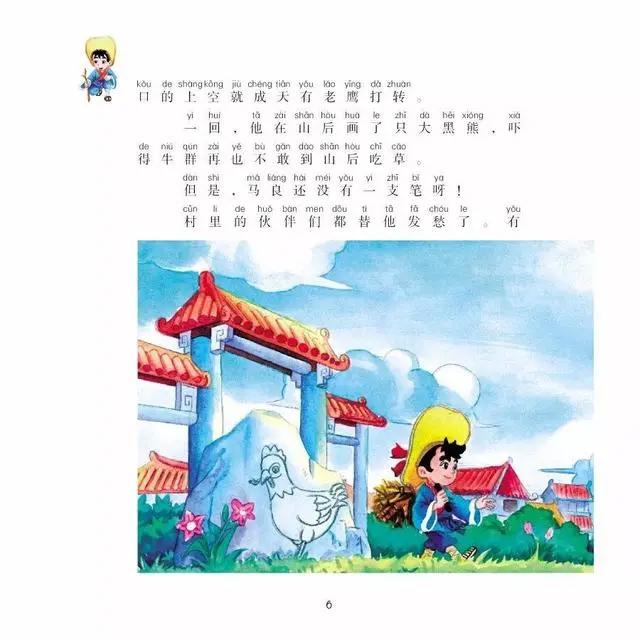 《神笔马良》诞生60多年了，今天你依然能从中读出新意