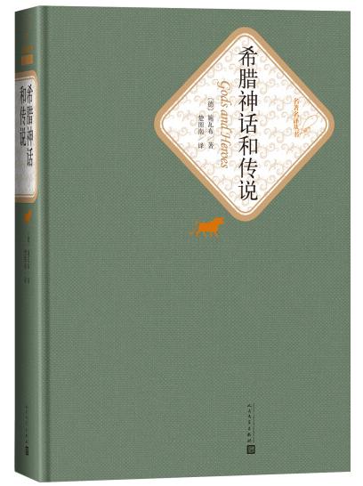 给孩子读神话故事，我选这些书（附中国神话和世界神话相关书单）